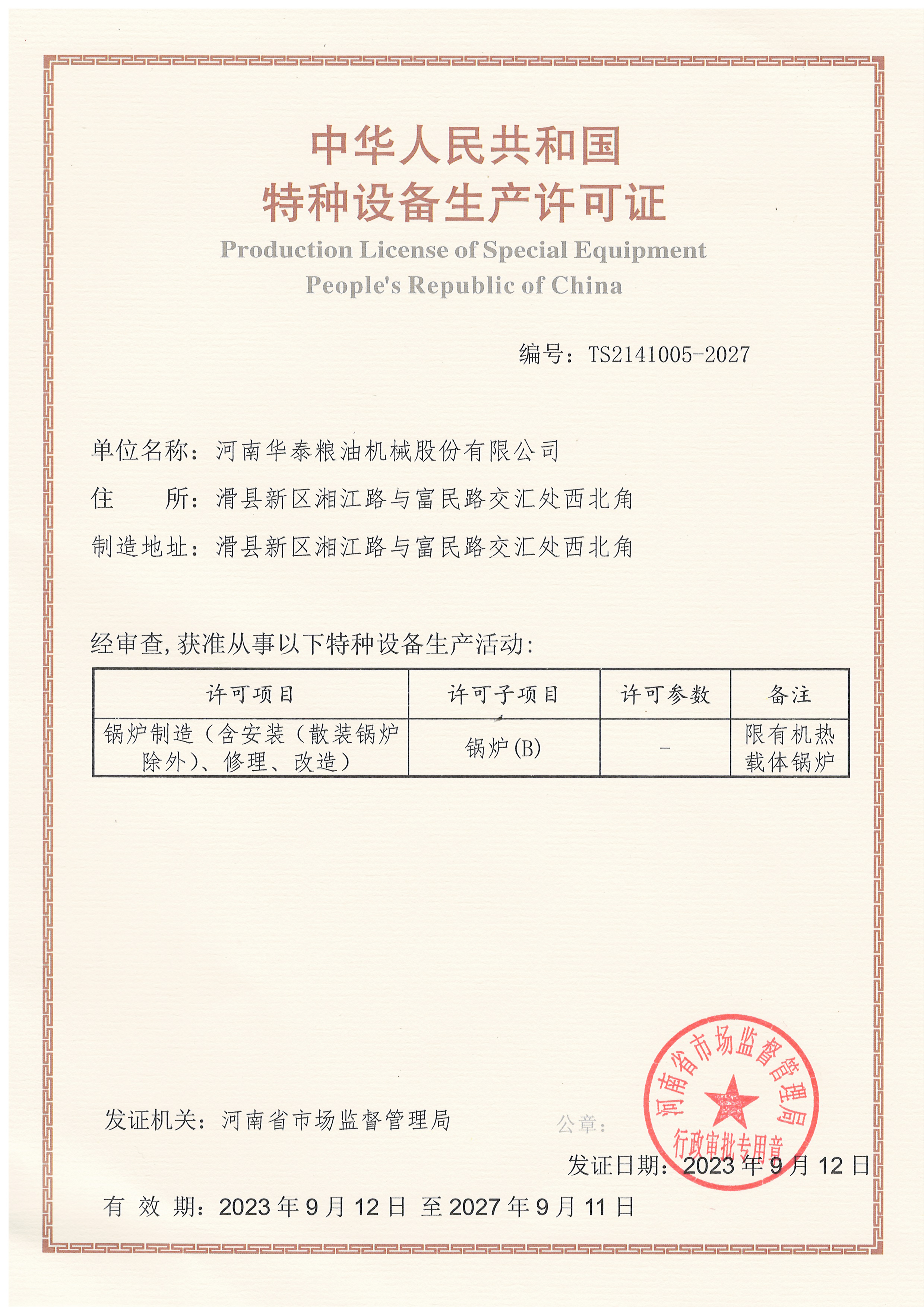 鍋爐證書(shū)