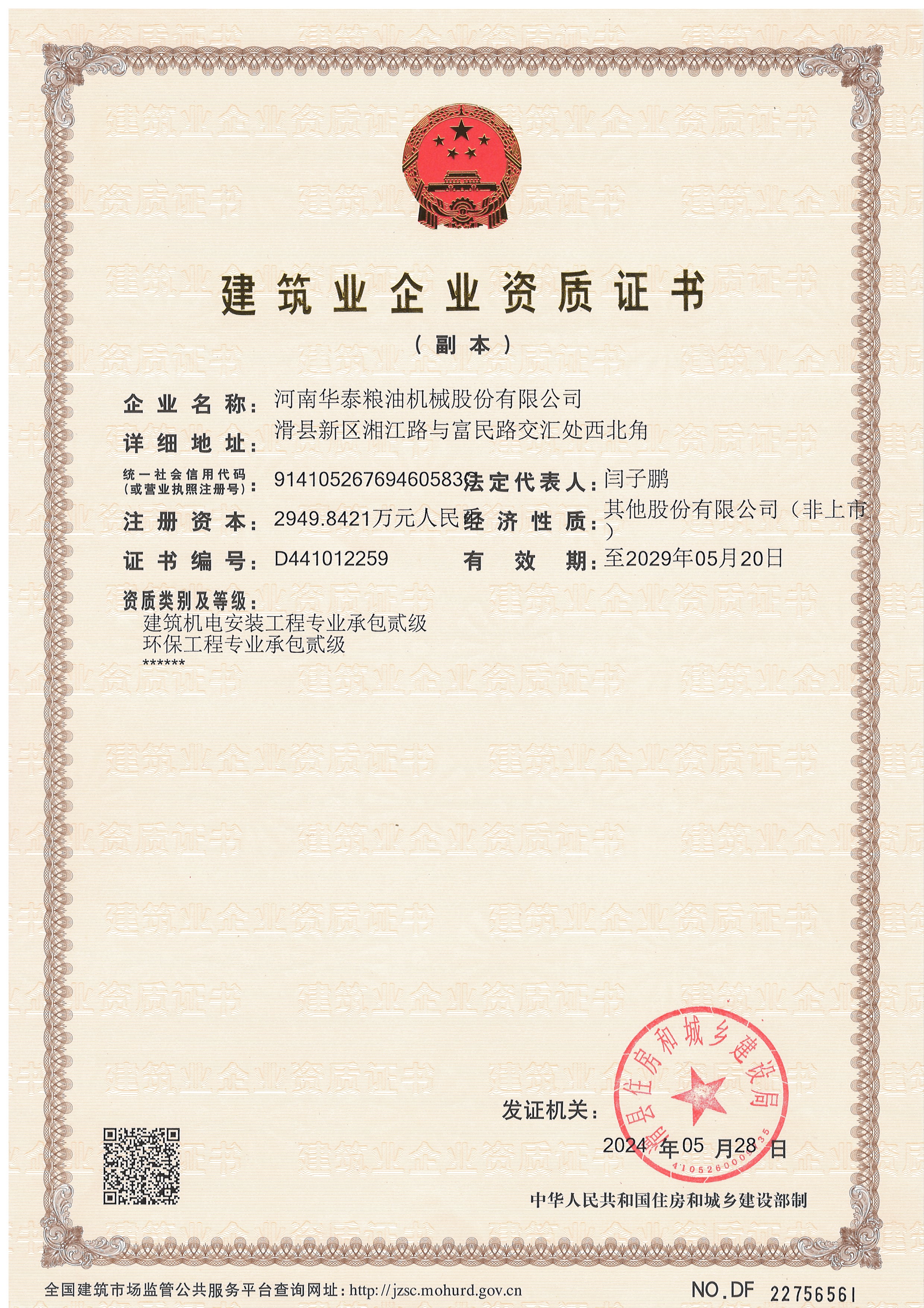 建筑資質(zhì)