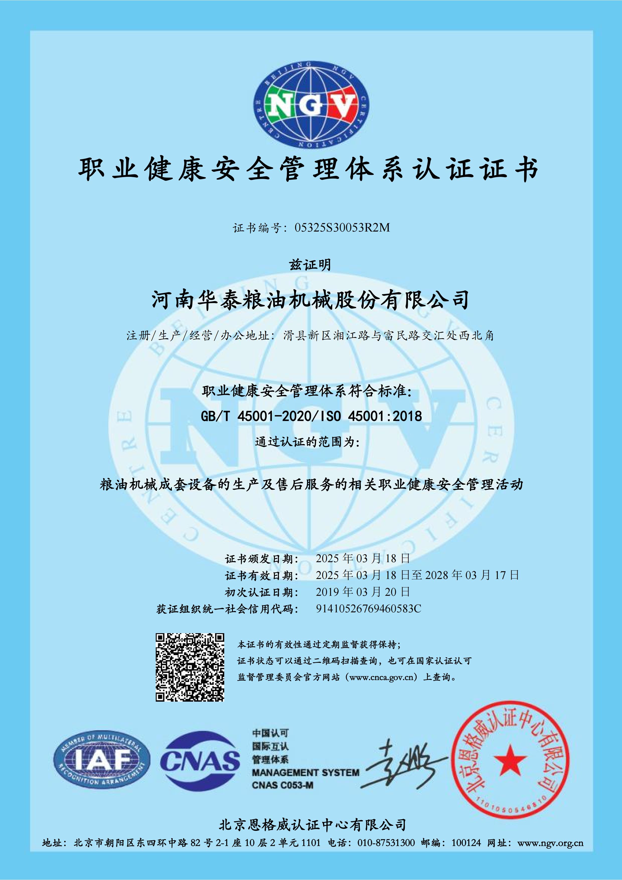 職業(yè)健康