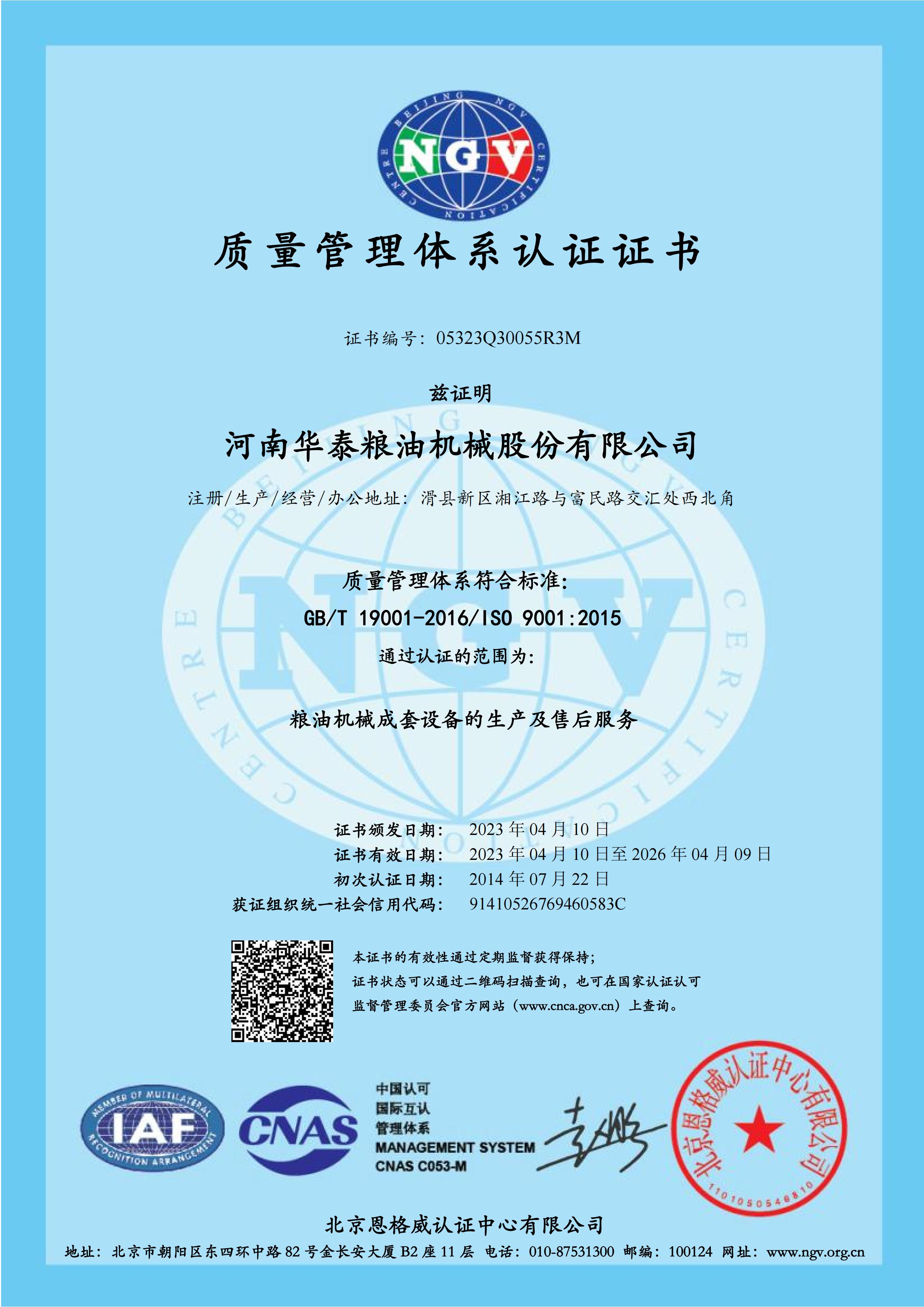 質(zhì)量體系